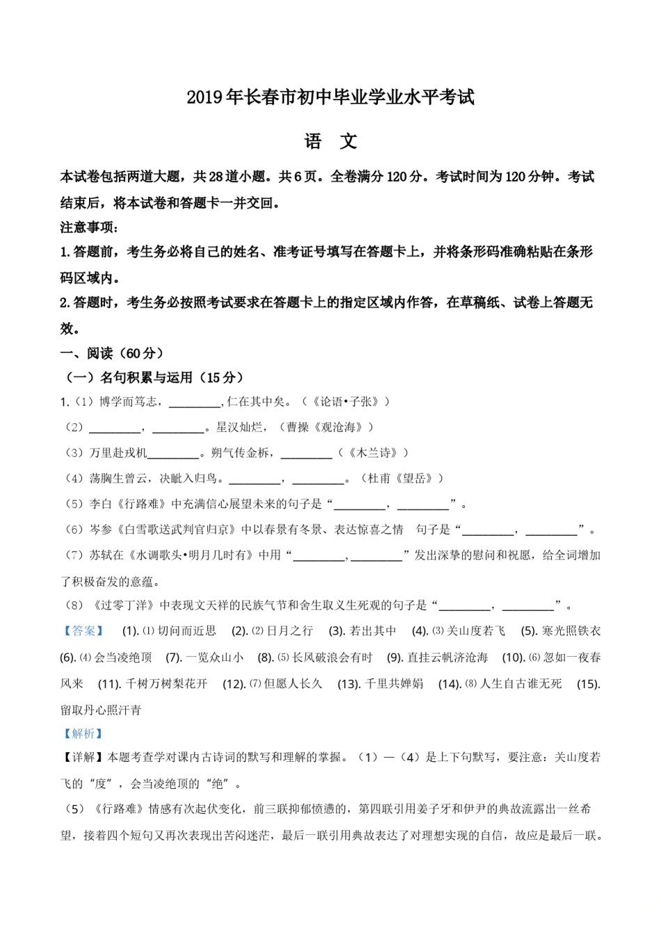 精品解析：吉林省长春市2019年中考语文试题（解析版）.doc_第1页