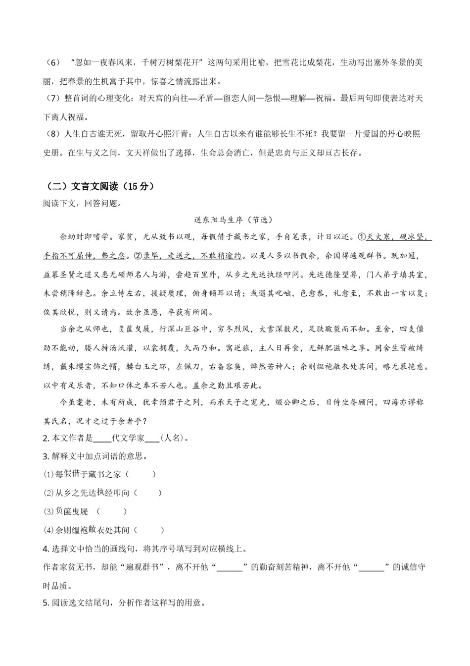 精品解析：吉林省长春市2019年中考语文试题（解析版）.doc_第2页