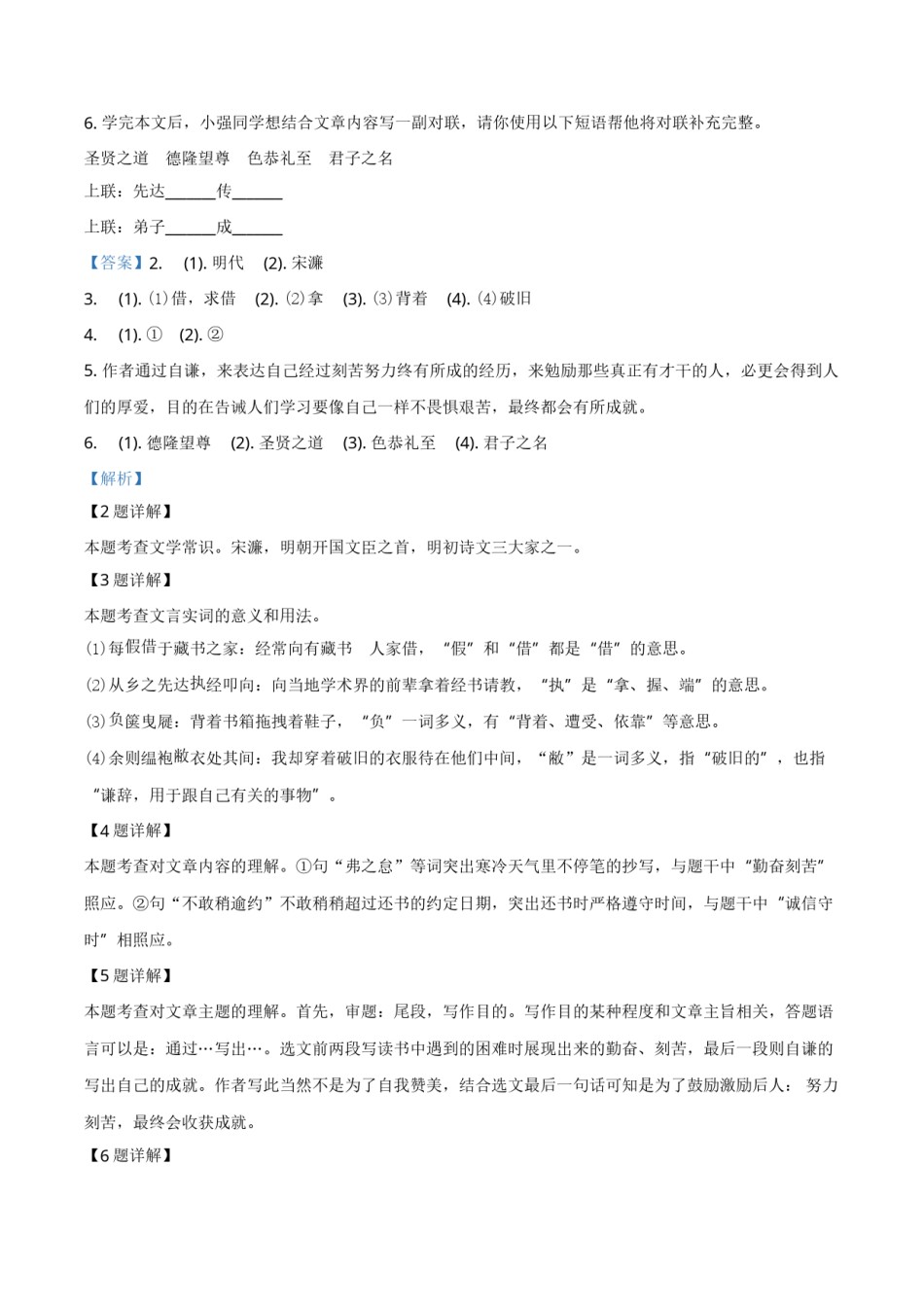 精品解析：吉林省长春市2019年中考语文试题（解析版）.doc_第3页