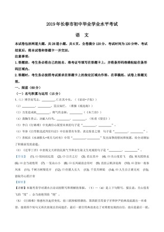 精品解析：吉林省长春市2019年中考语文试题（解析版）.doc