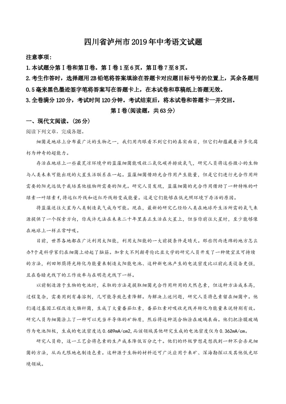 精品解析：四川省泸州市2019年中考语文试题（原卷版）.doc_第1页