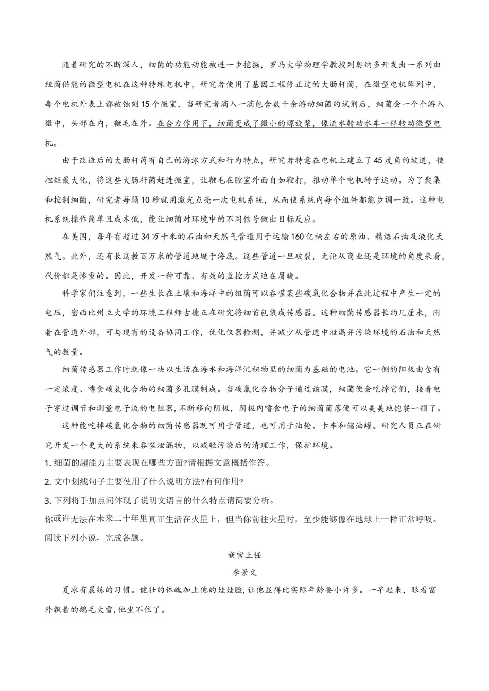 精品解析：四川省泸州市2019年中考语文试题（原卷版）.doc_第2页