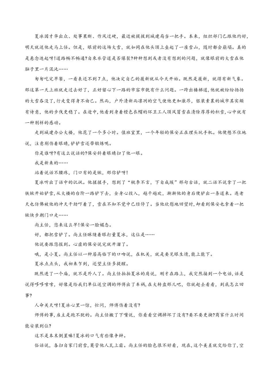 精品解析：四川省泸州市2019年中考语文试题（原卷版）.doc_第3页