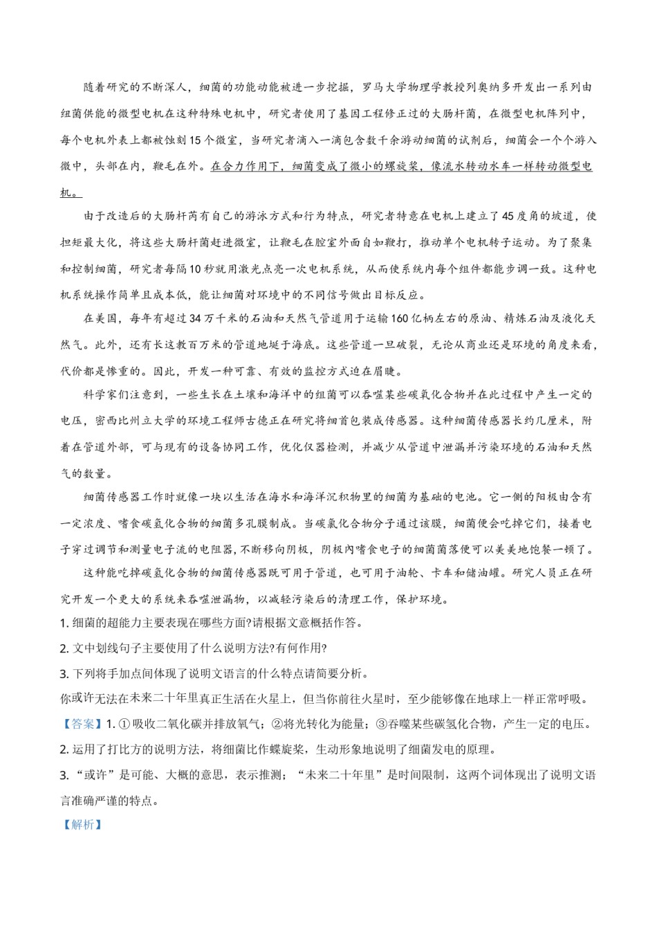 精品解析：四川省泸州市2019年中考语文试题（解析版）.doc_第2页
