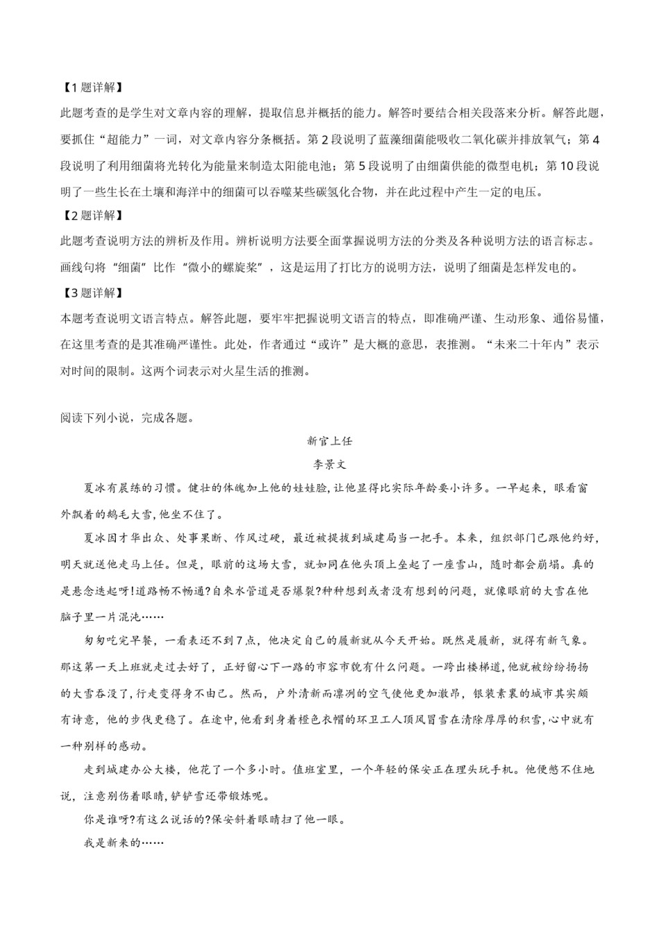 精品解析：四川省泸州市2019年中考语文试题（解析版）.doc_第3页