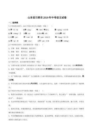精品解析：山东省日照市2019年中考语文试题（原卷版）.doc