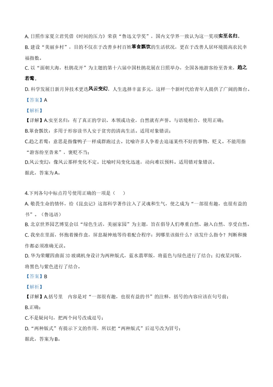 精品解析：山东省日照市2019年中考语文试题（解析版）.doc_第2页