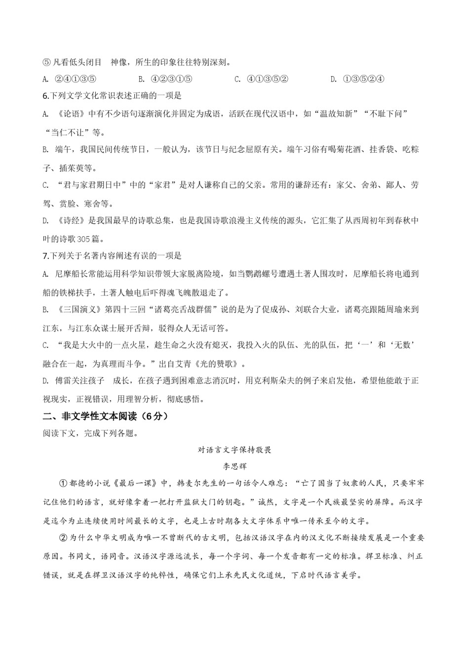 精品解析：广西梧州市2019年中考语文试题（原卷版）.doc_第2页