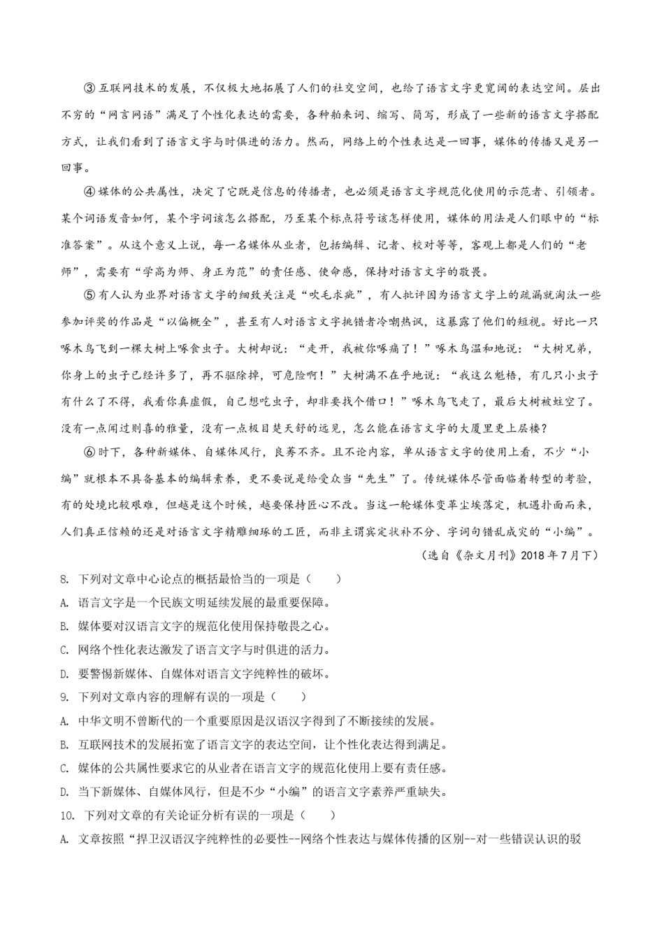 精品解析：广西梧州市2019年中考语文试题（原卷版）.doc_第3页