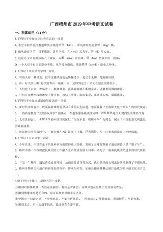 精品解析：广西梧州市2019年中考语文试题（原卷版）.doc