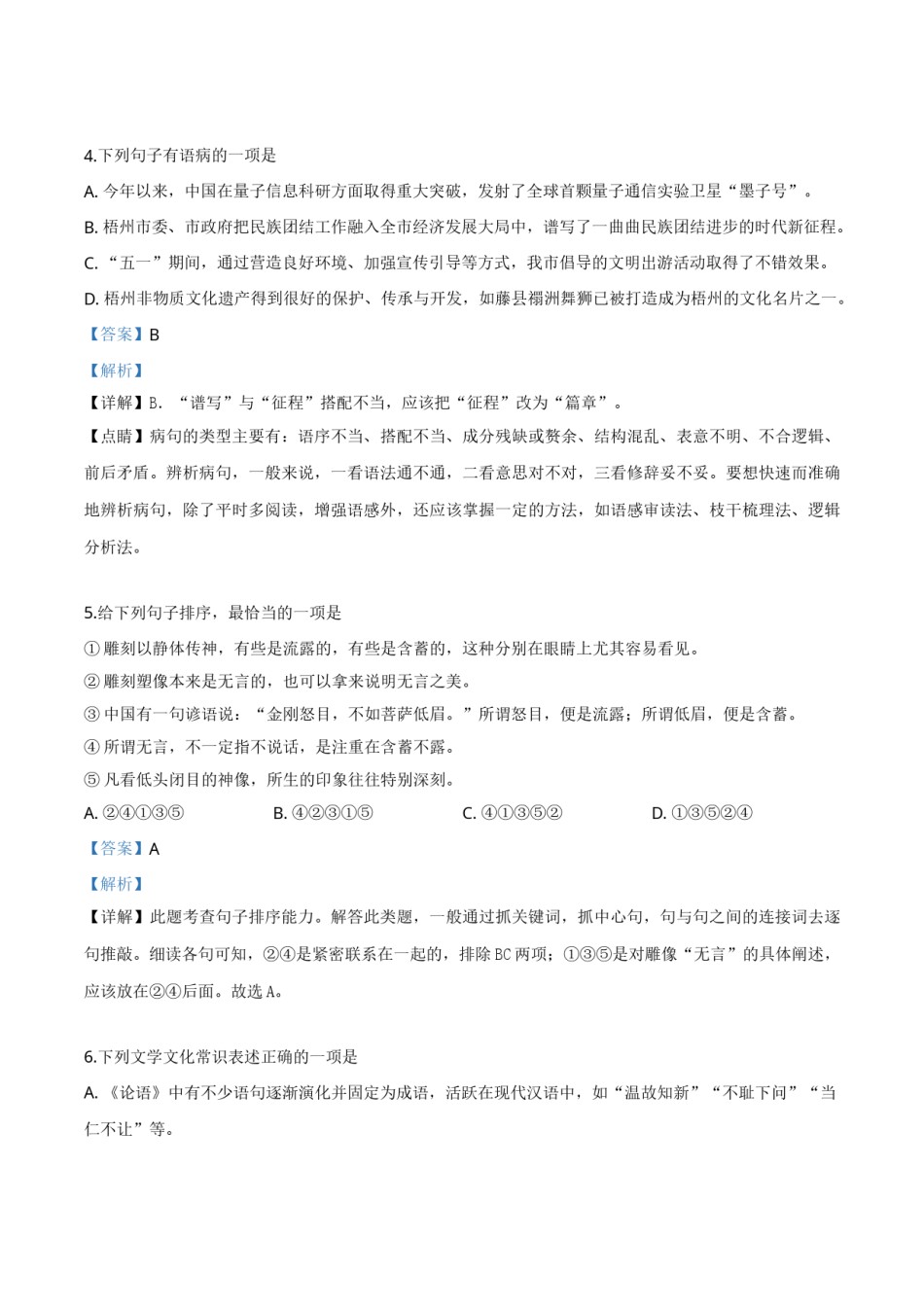 精品解析：广西梧州市2019年中考语文试题（解析版）.doc_第2页