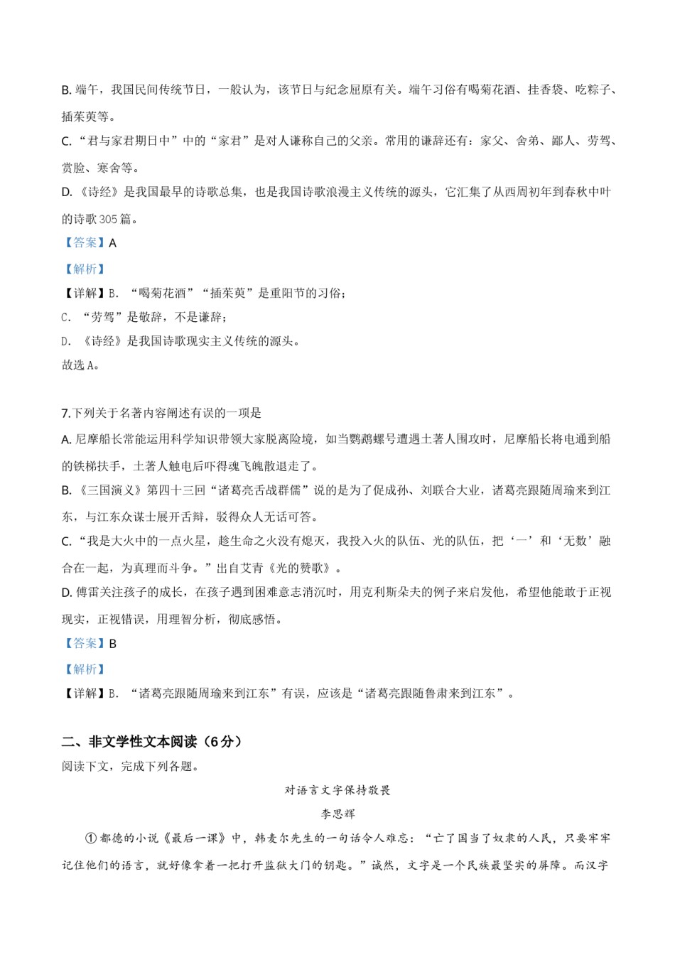 精品解析：广西梧州市2019年中考语文试题（解析版）.doc_第3页