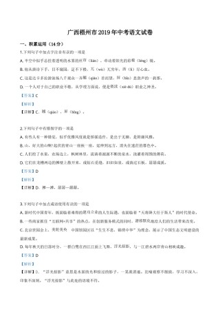 精品解析：广西梧州市2019年中考语文试题（解析版）.doc
