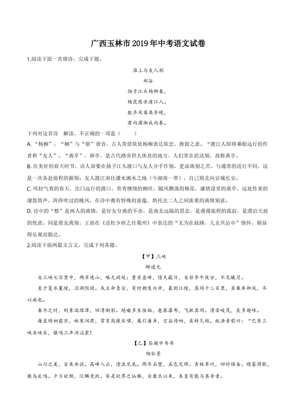 精品解析：广西玉林市2019年中考语文试题（原卷版）.doc_第1页