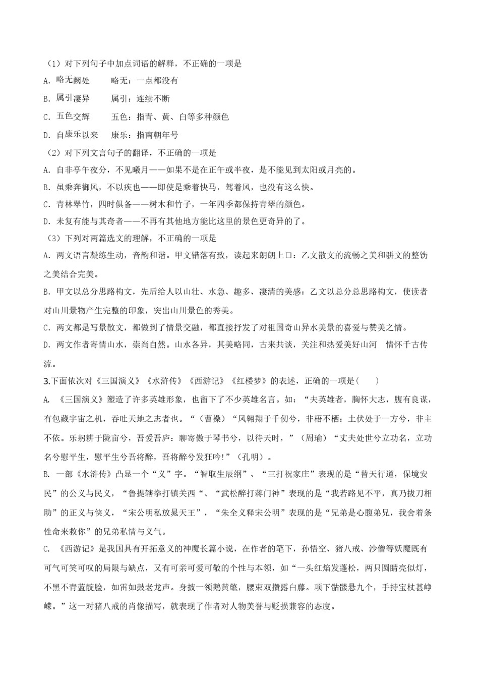 精品解析：广西玉林市2019年中考语文试题（原卷版）.doc_第2页