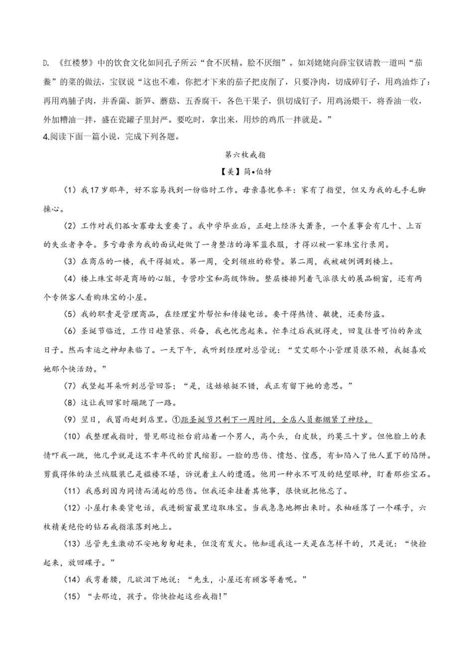精品解析：广西玉林市2019年中考语文试题（原卷版）.doc_第3页