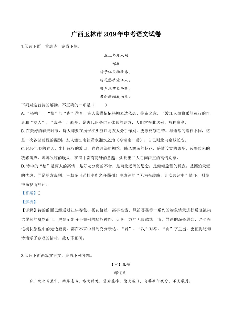 精品解析：广西玉林市2019年中考语文试题（解析版）.doc_第1页