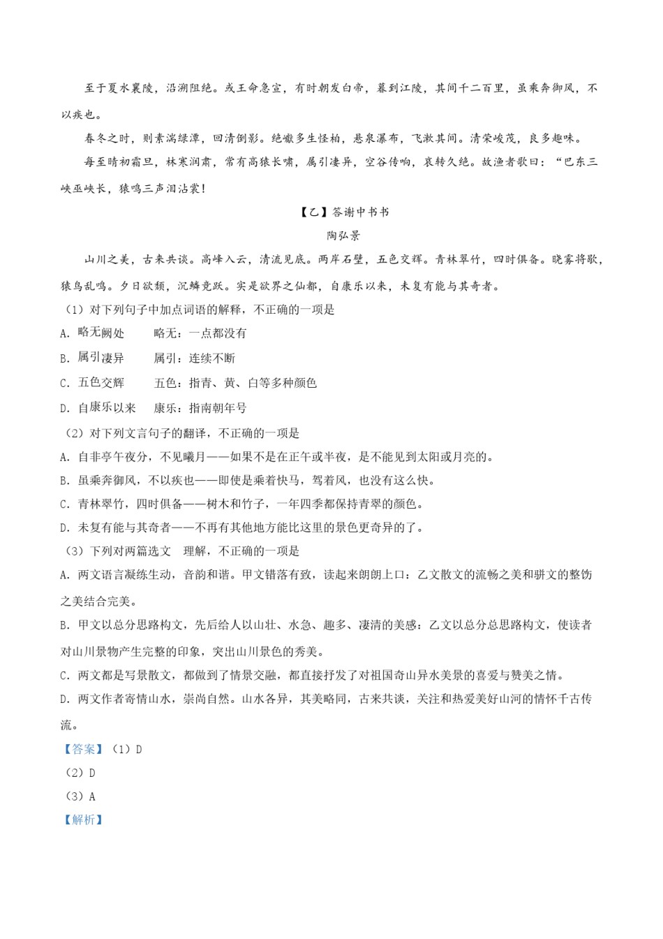 精品解析：广西玉林市2019年中考语文试题（解析版）.doc_第2页