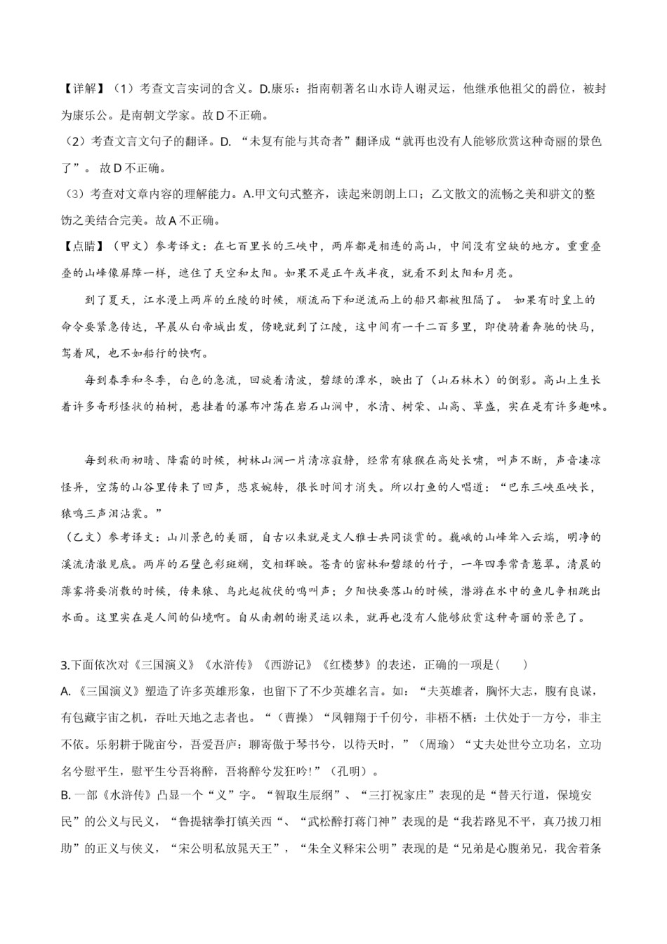 精品解析：广西玉林市2019年中考语文试题（解析版）.doc_第3页