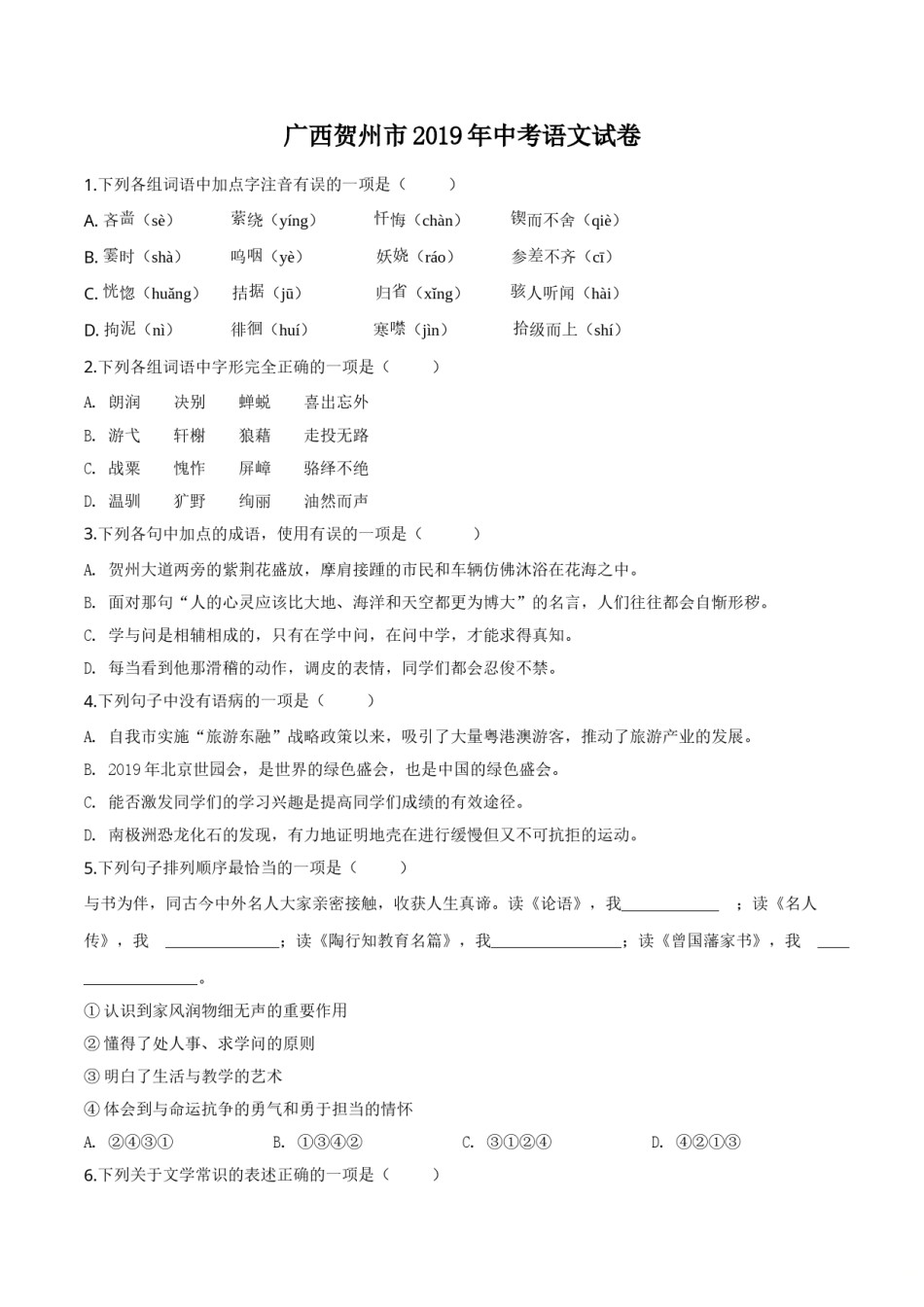 精品解析：广西贺州市2019年中考语文试题（原卷版）.doc_第1页