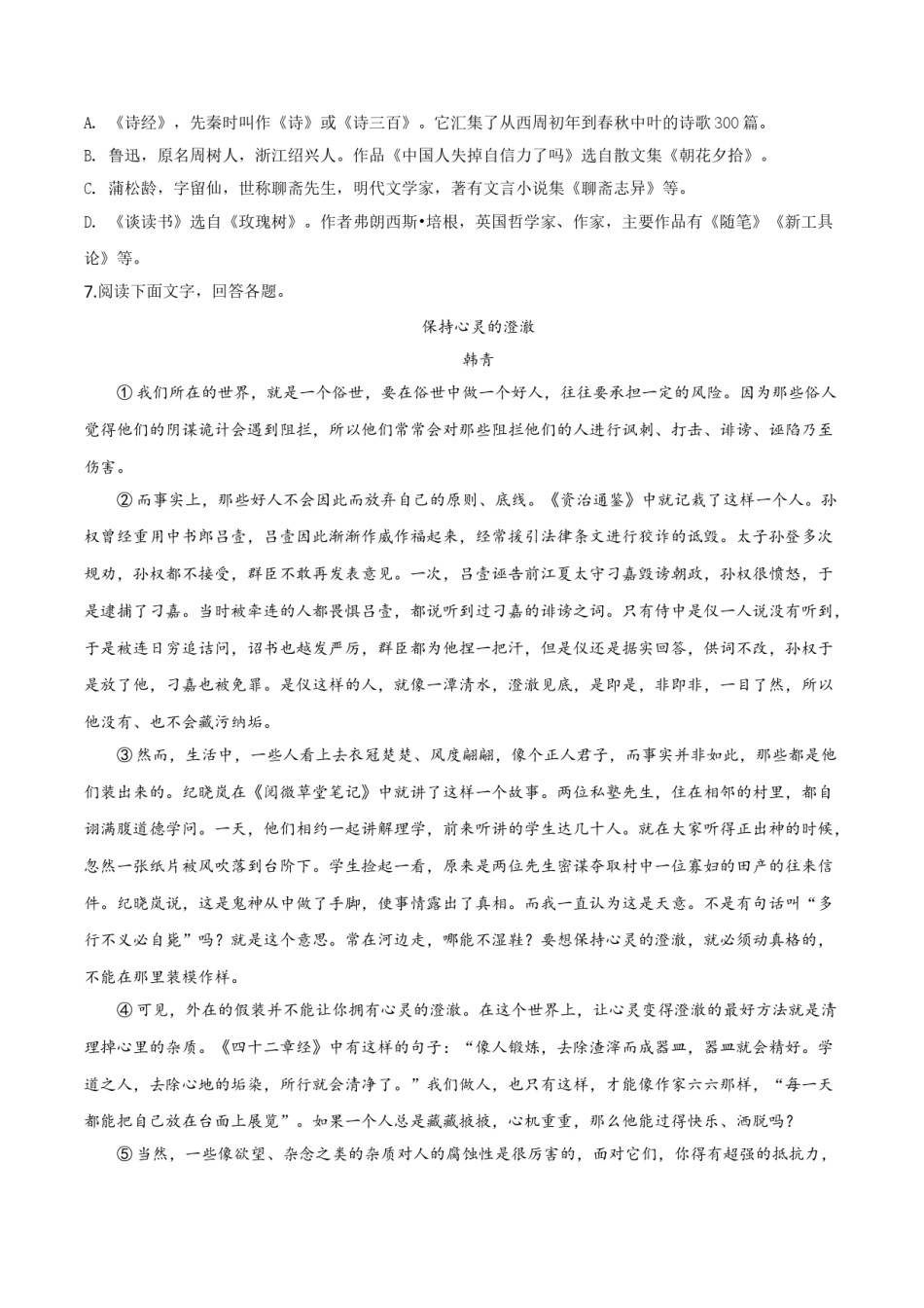 精品解析：广西贺州市2019年中考语文试题（原卷版）.doc_第2页