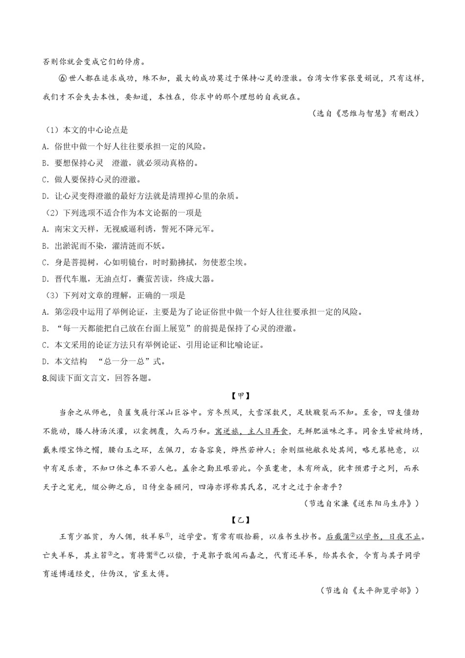 精品解析：广西贺州市2019年中考语文试题（原卷版）.doc_第3页