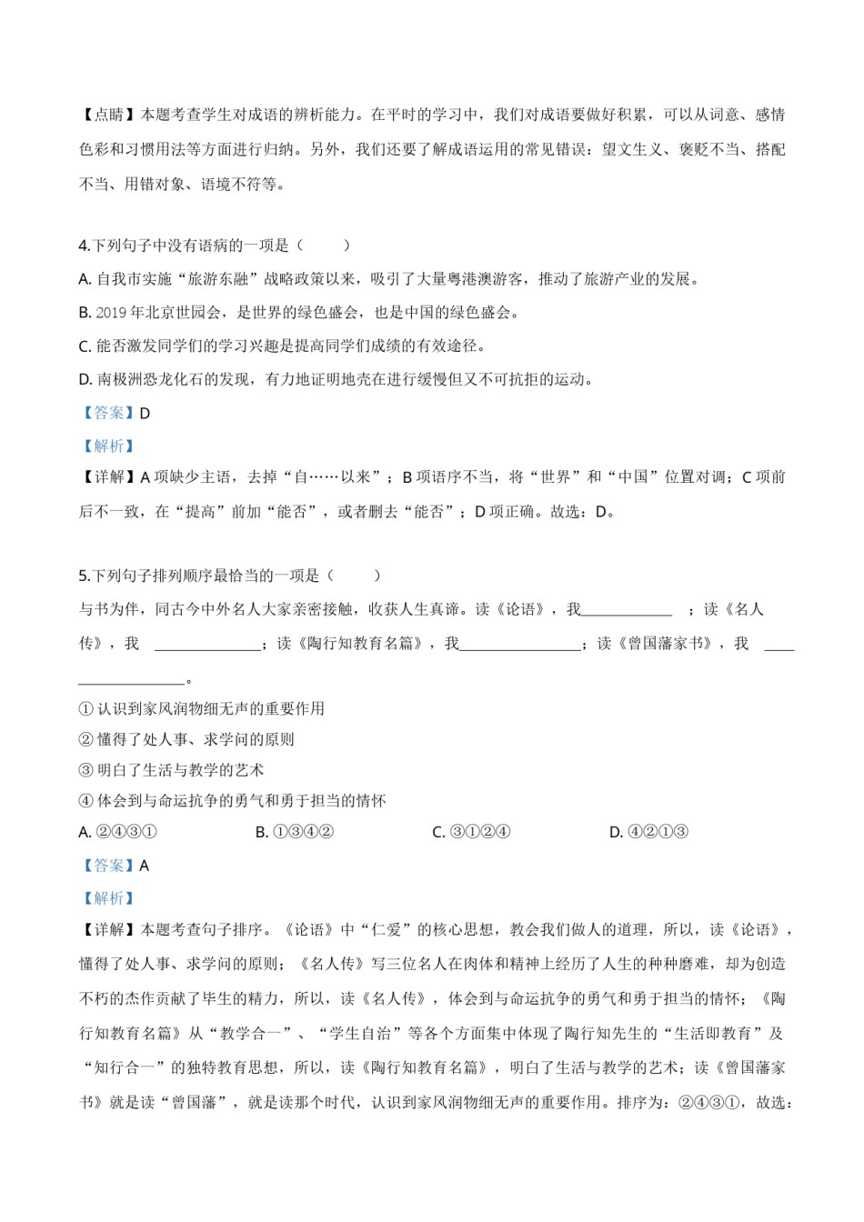 精品解析：广西贺州市2019年中考语文试题（解析版）.doc_第2页