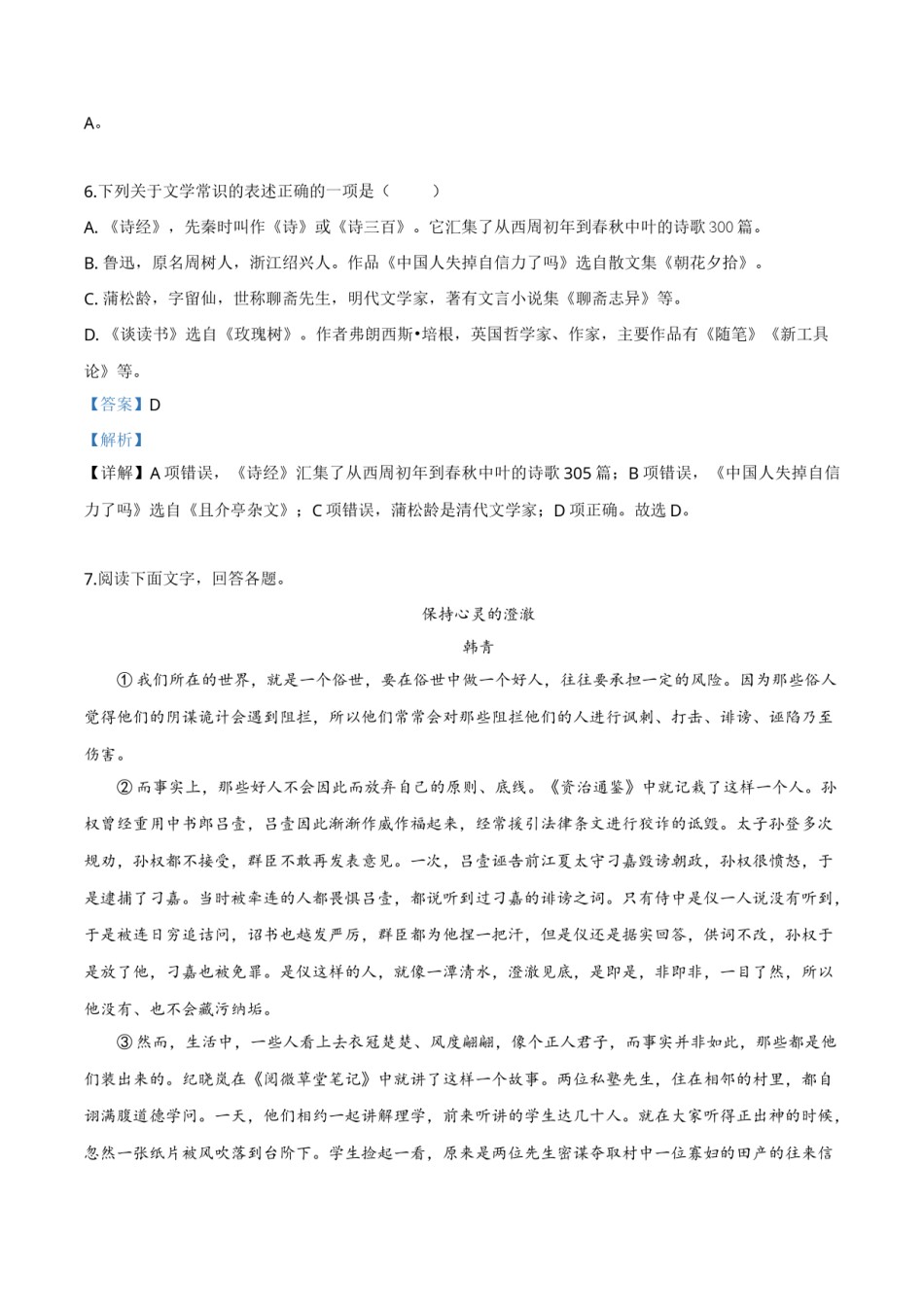 精品解析：广西贺州市2019年中考语文试题（解析版）.doc_第3页
