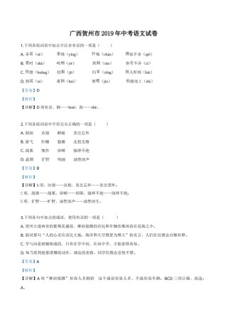 精品解析：广西贺州市2019年中考语文试题（解析版）.doc