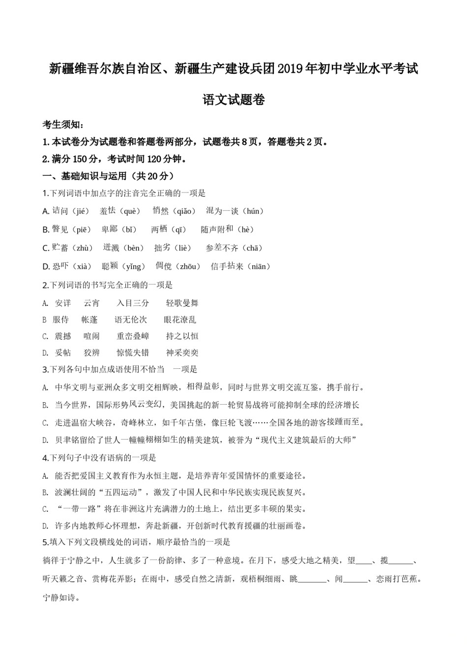 精品解析：新疆维吾尔自治区、新疆生产建设兵团2019年中考语文试题（原卷版）.doc_第1页