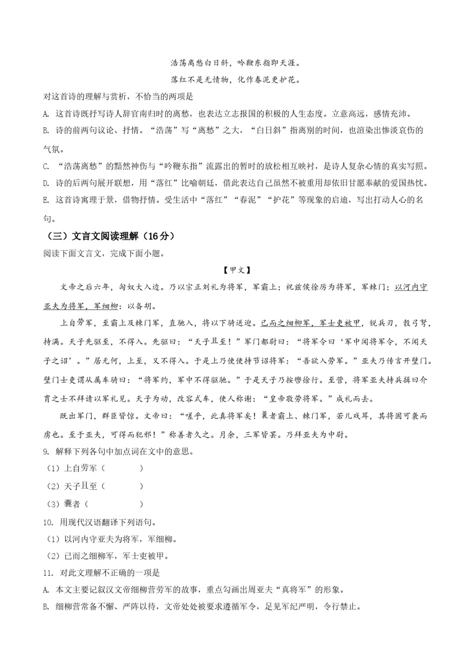 精品解析：新疆维吾尔自治区、新疆生产建设兵团2019年中考语文试题（原卷版）.doc_第3页
