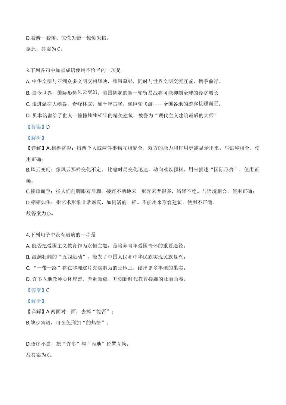 精品解析：新疆维吾尔自治区、新疆生产建设兵团2019年中考语文试题（解析版）.doc_第2页