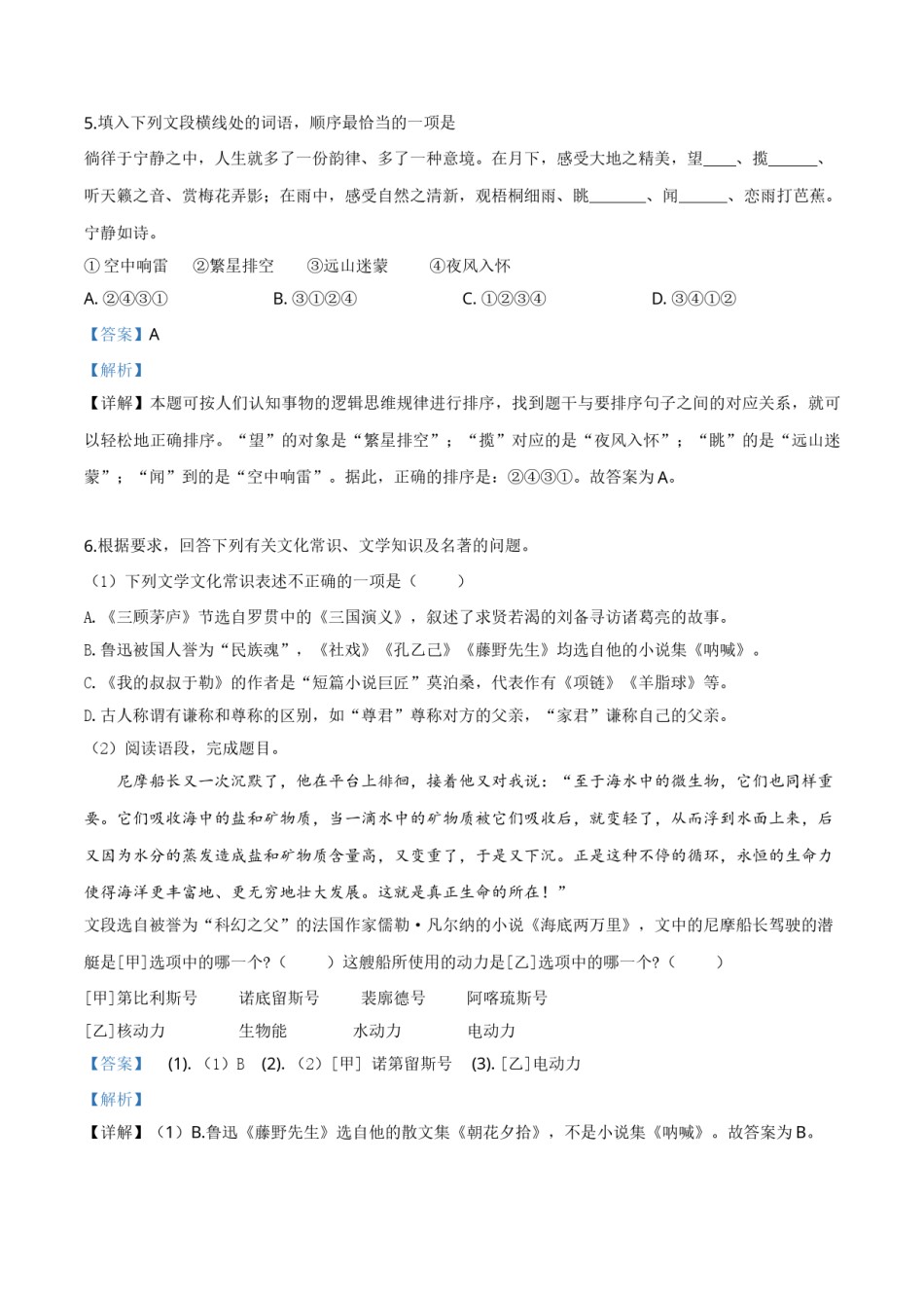 精品解析：新疆维吾尔自治区、新疆生产建设兵团2019年中考语文试题（解析版）.doc_第3页