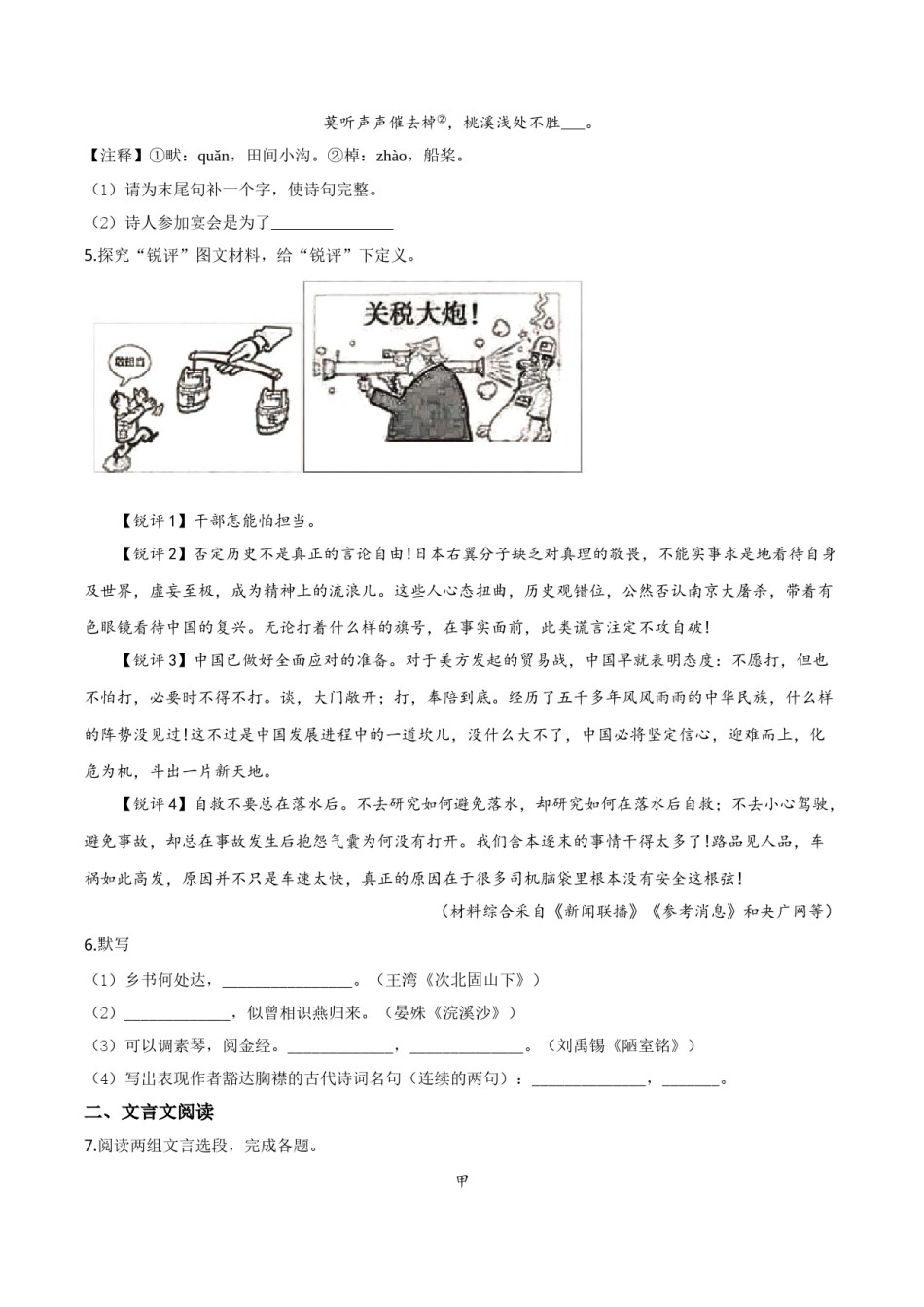 精品解析：江苏省常州市2019年中考语文试题（原卷版）.doc_第2页