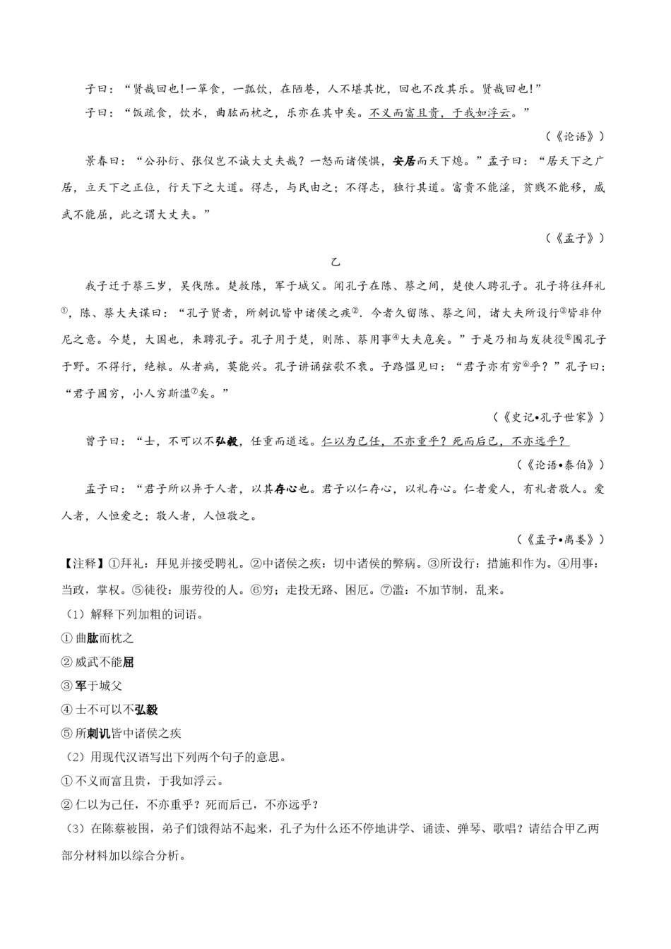 精品解析：江苏省常州市2019年中考语文试题（原卷版）.doc_第3页