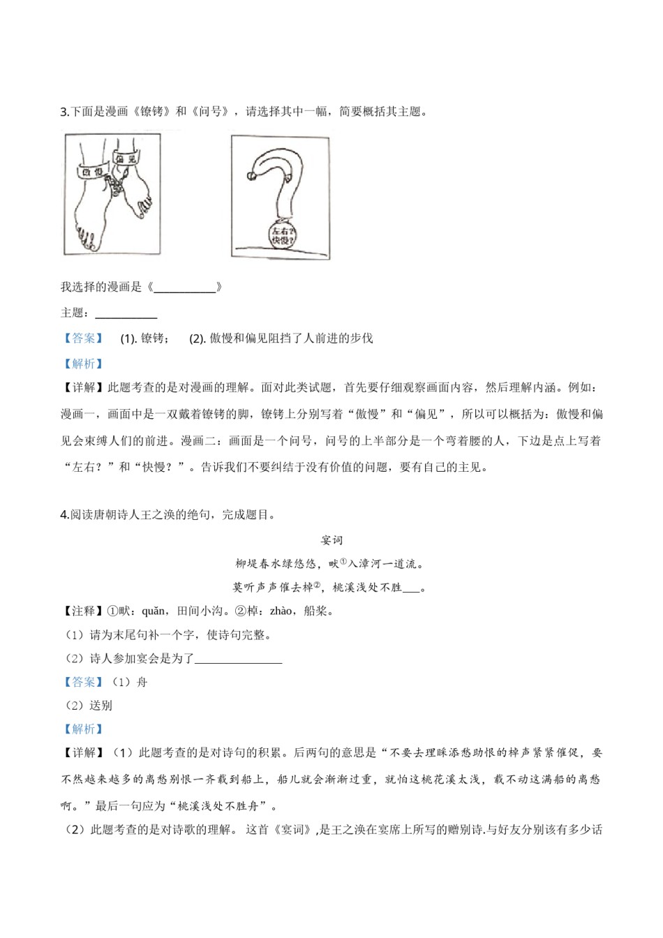 精品解析：江苏省常州市2019年中考语文试题（解析版）.doc_第2页