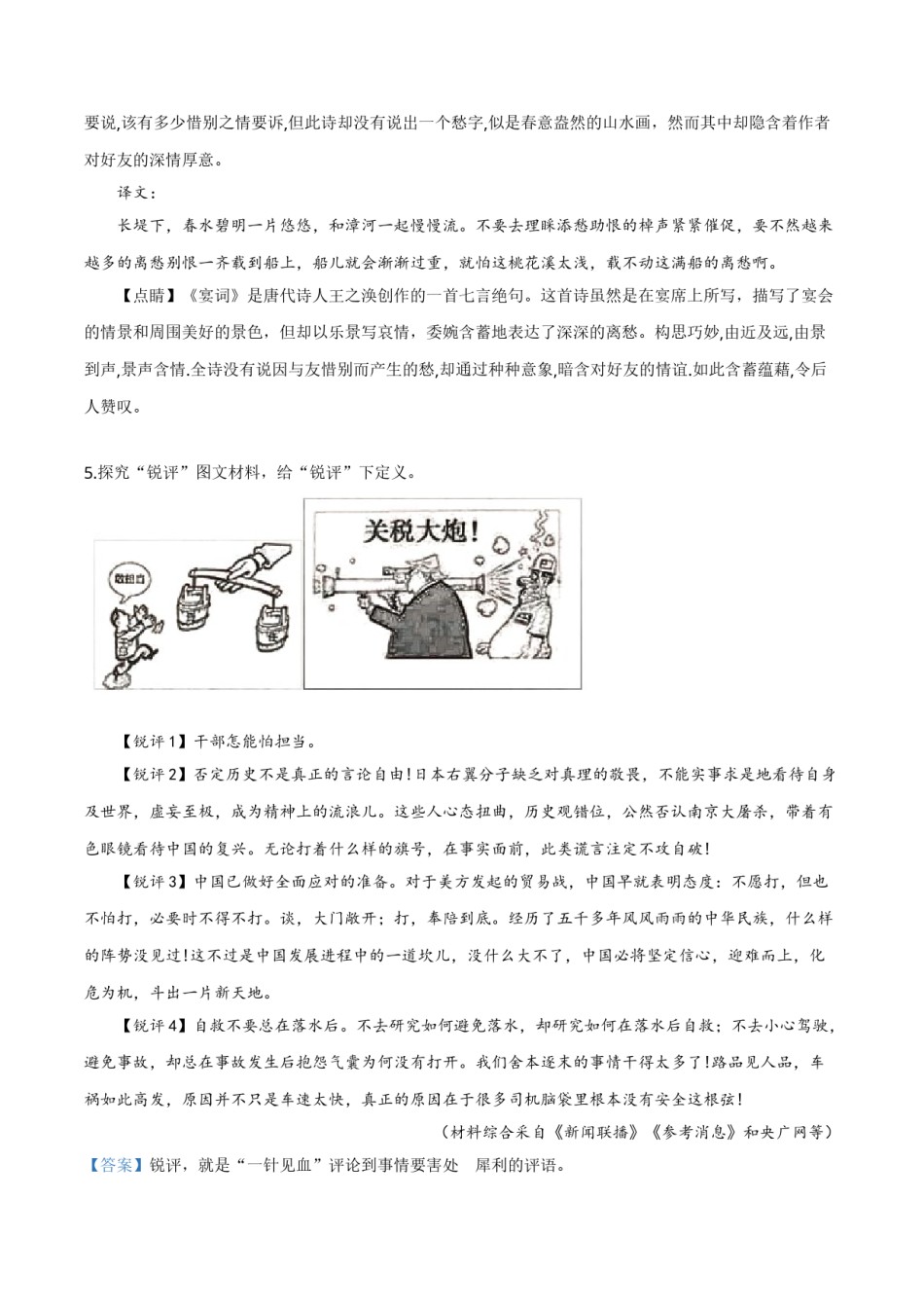 精品解析：江苏省常州市2019年中考语文试题（解析版）.doc_第3页