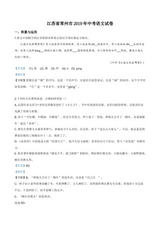 精品解析：江苏省常州市2019年中考语文试题（解析版）.doc