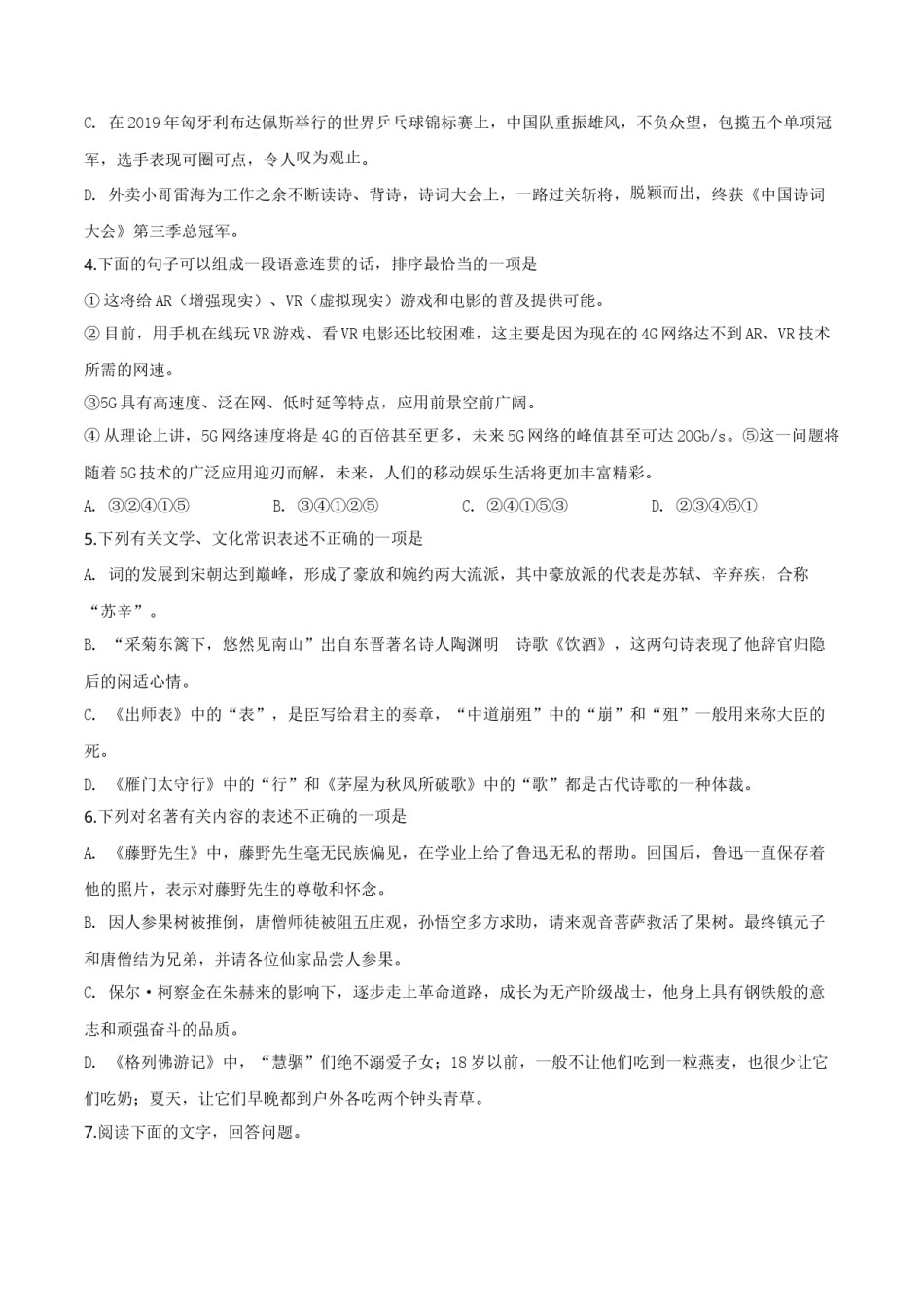 精品解析：江苏省无锡市2019年中考语文试题（原卷版）.doc_第2页