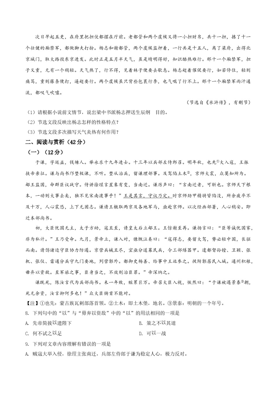 精品解析：江苏省无锡市2019年中考语文试题（原卷版）.doc_第3页