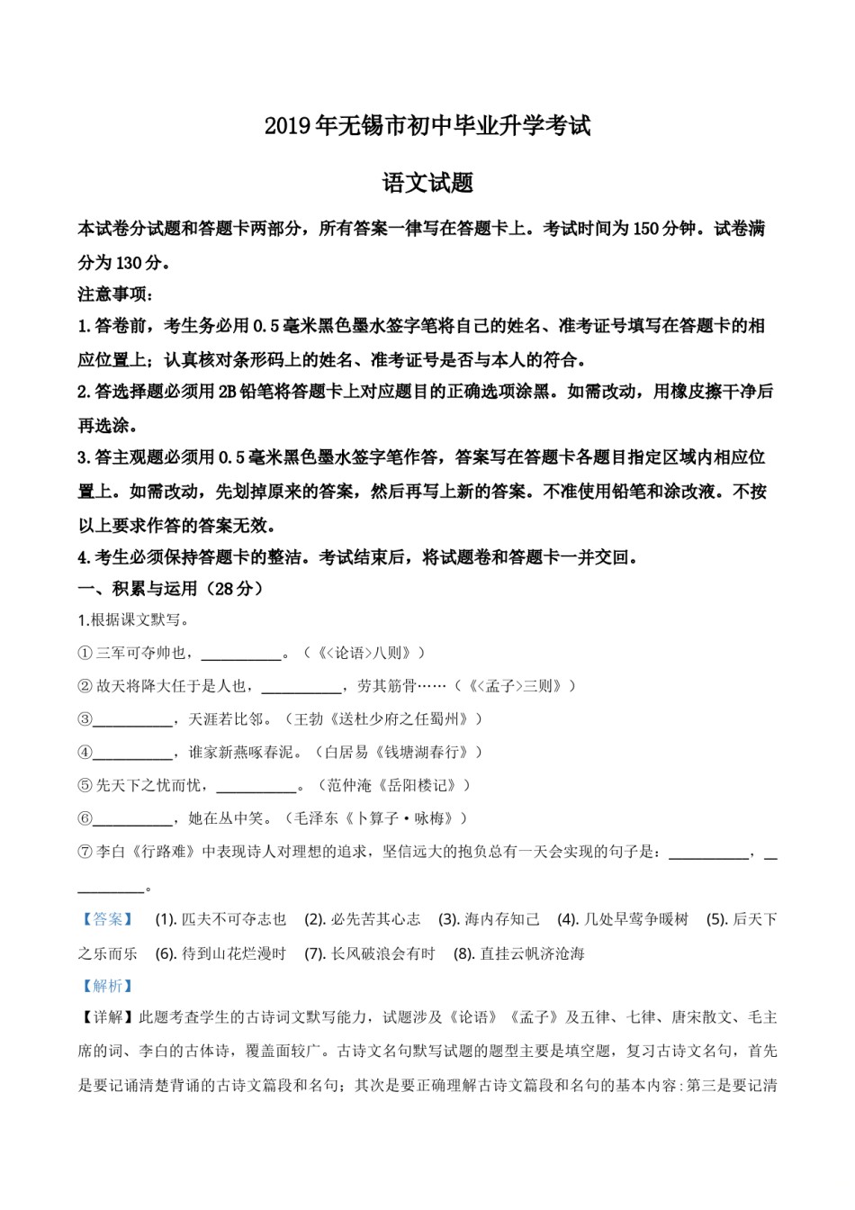 精品解析：江苏省无锡市2019年中考语文试题（解析版）.doc_第1页