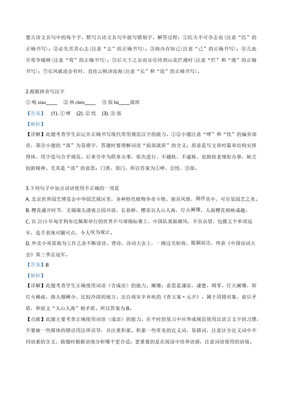 精品解析：江苏省无锡市2019年中考语文试题（解析版）.doc_第2页