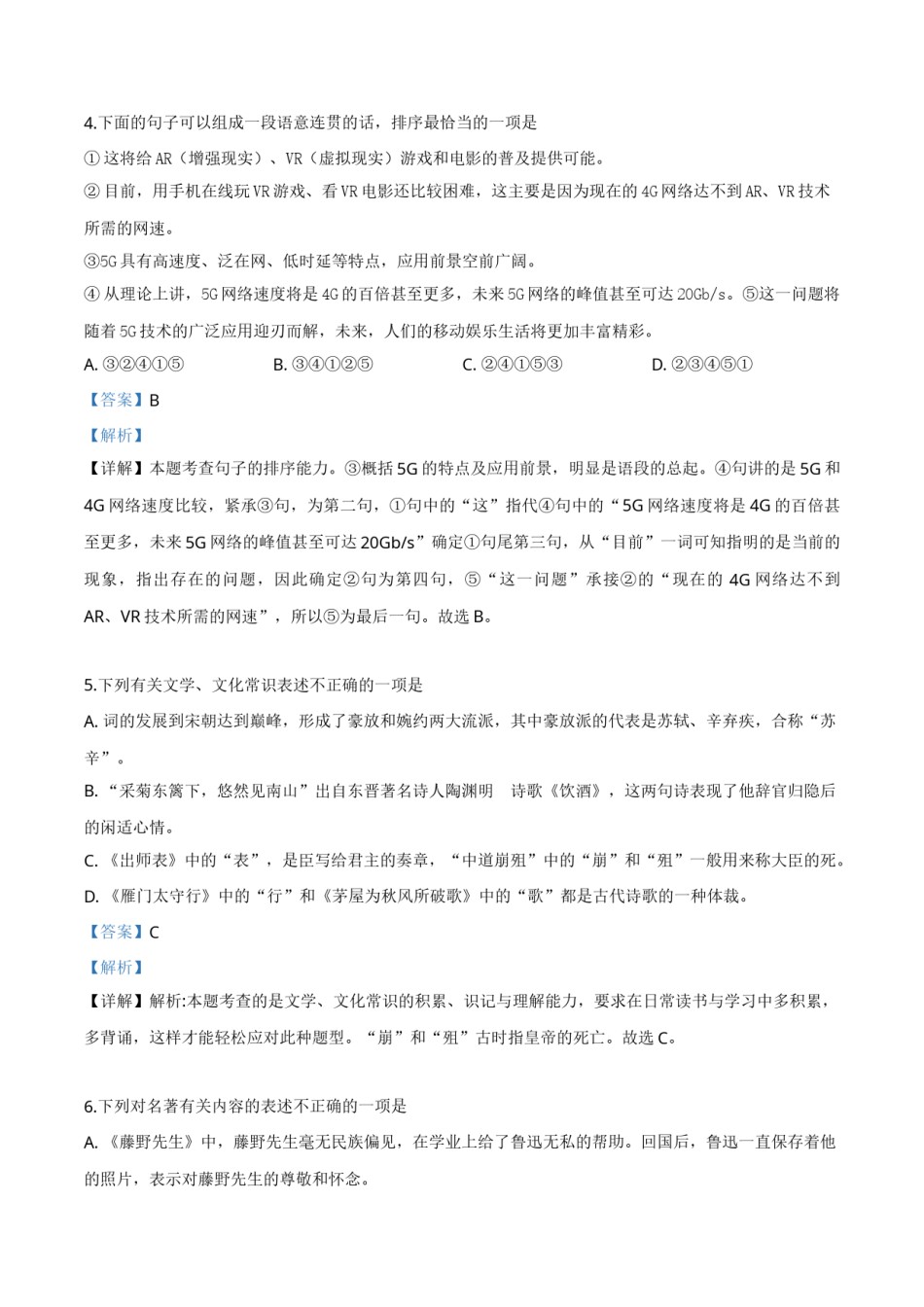 精品解析：江苏省无锡市2019年中考语文试题（解析版）.doc_第3页
