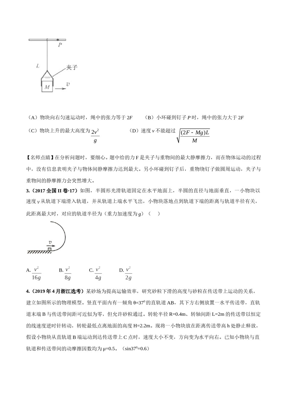 专题4.11 曲线运动综合问题（原卷版）.doc_第2页