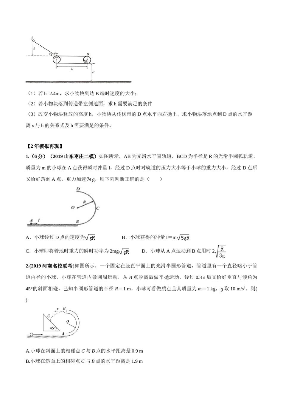 专题4.11 曲线运动综合问题（原卷版）.doc_第3页