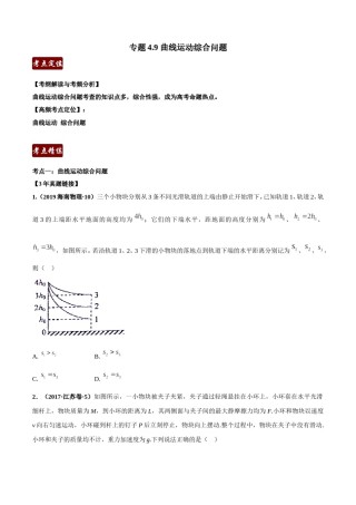 专题4.11 曲线运动综合问题（原卷版）.doc