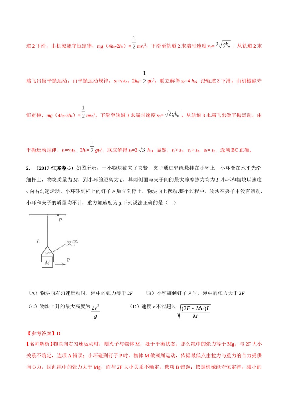 专题4.11 曲线运动综合问题（解析版）.doc_第2页