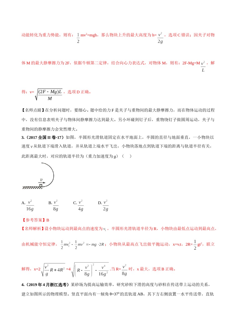 专题4.11 曲线运动综合问题（解析版）.doc_第3页