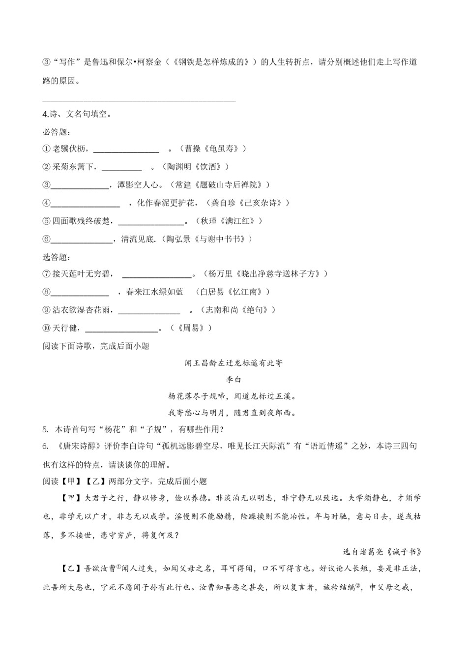 精品解析：江苏省淮安市2019年中考语文试题（原卷版）.doc_第2页