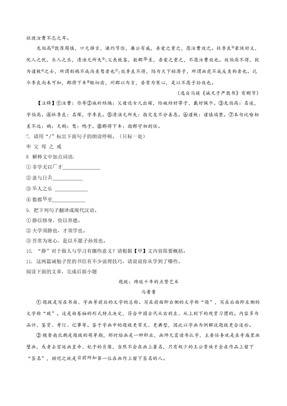 精品解析：江苏省淮安市2019年中考语文试题（原卷版）.doc_第3页